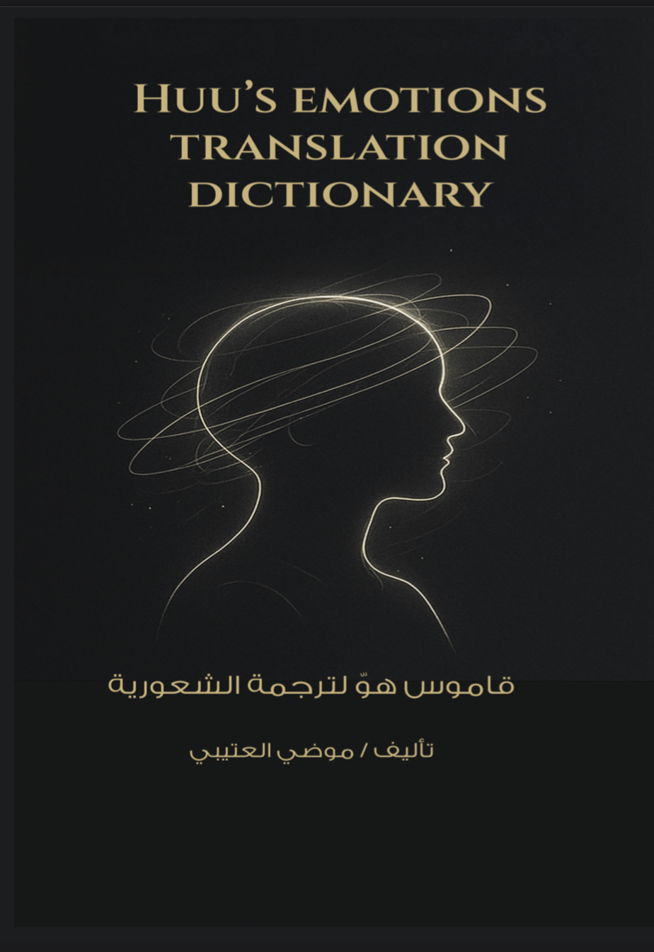 قاموس هوّ لترجمة الشعورية