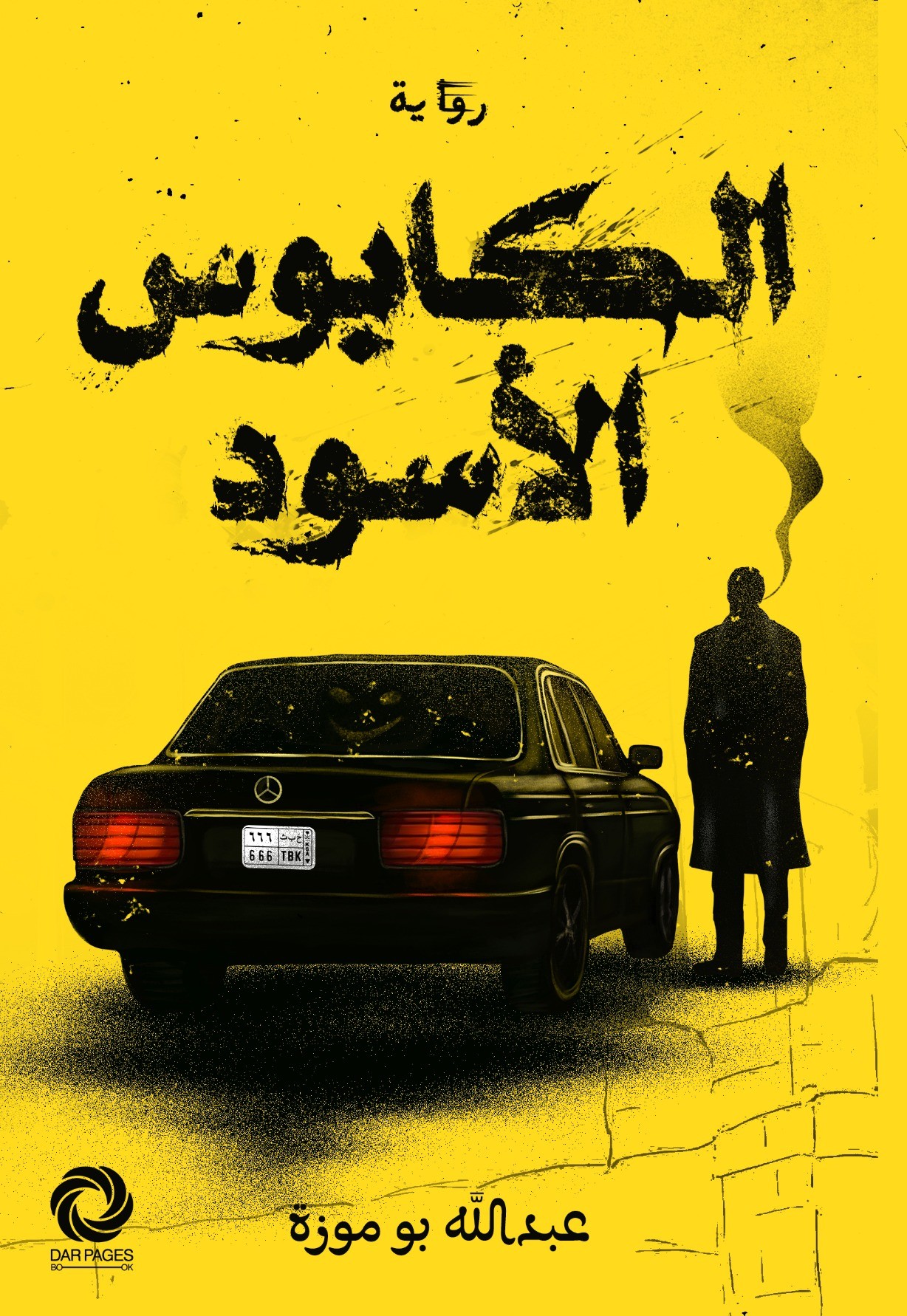 الكابوس الأسود